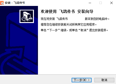 飞鸽传书v7.0.230725