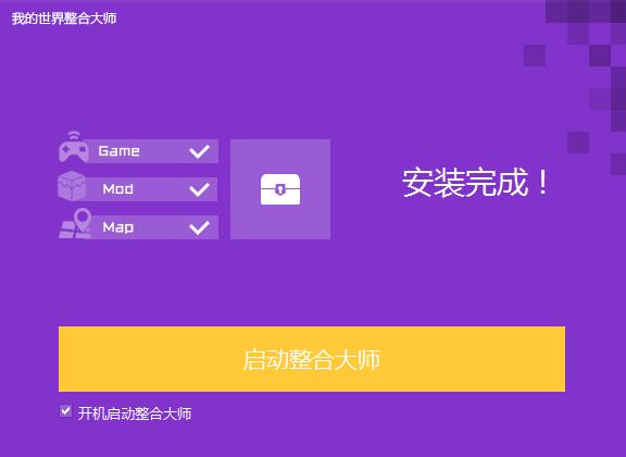 我的世界整合大师v1.0.0.27