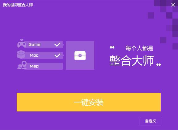 我的世界整合大师v1.0.0.27