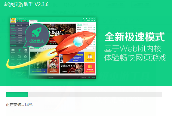 新浪页游助手v2.3.6