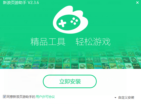 新浪页游助手v2.3.6