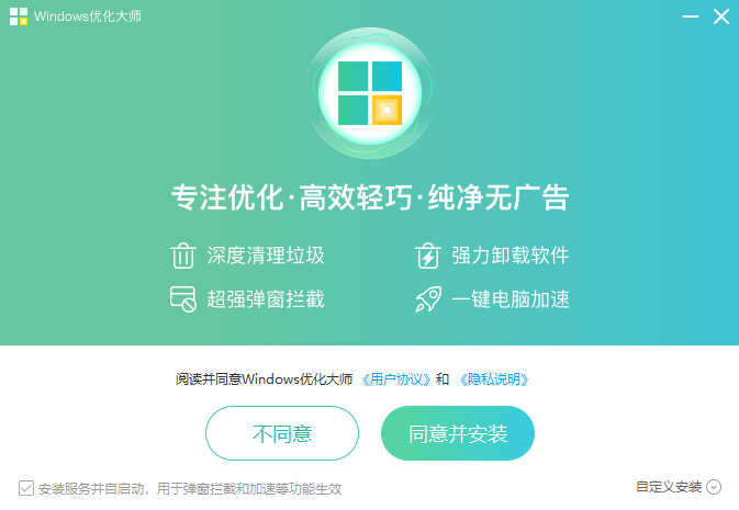 Windows优化大师v5.0.0.2182