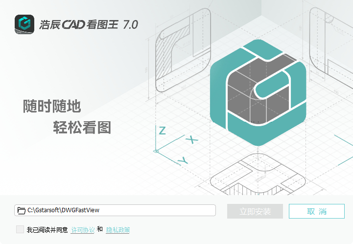 浩辰CAD看图王v6.7.0.0