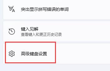 win11玩游戏一按shift就打字怎么回事
