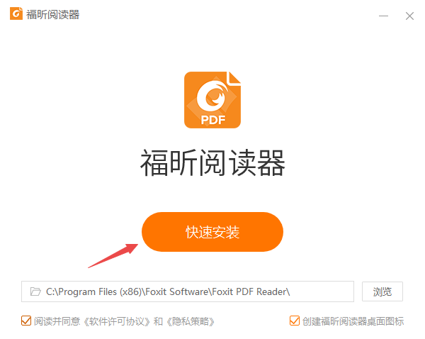 福昕pdf阅读器v8.3.0.14878