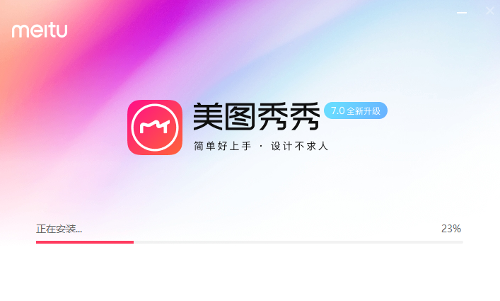 美图秀秀v7.2.8.1