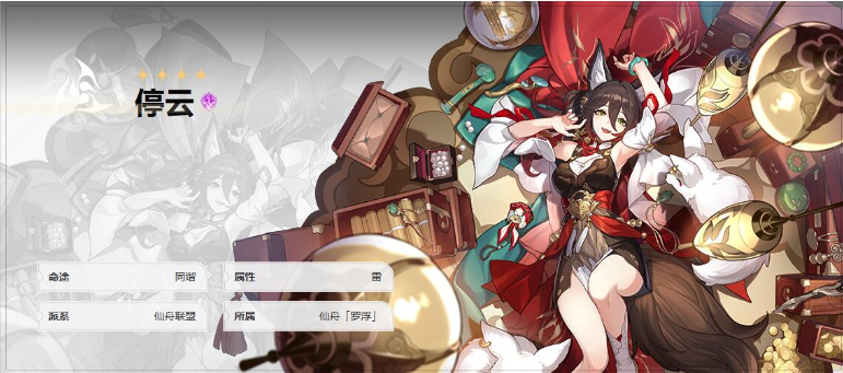 崩坏星穹铁道停云怎么玩