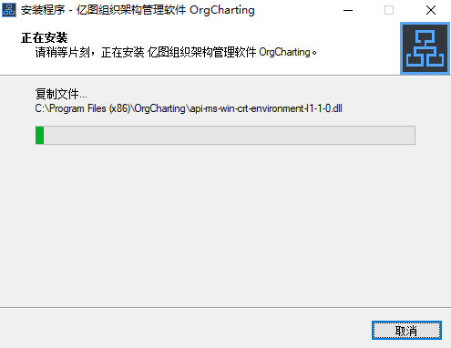 亿图组织架构管理软件v1.4