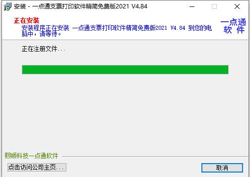 一点通支票打印软件v4.89