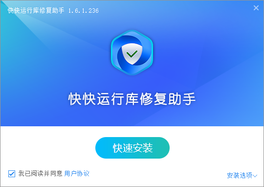 快快运行库修复助手v1.6.1.236