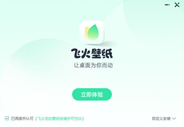 飞火动态壁纸v2.2.7.0