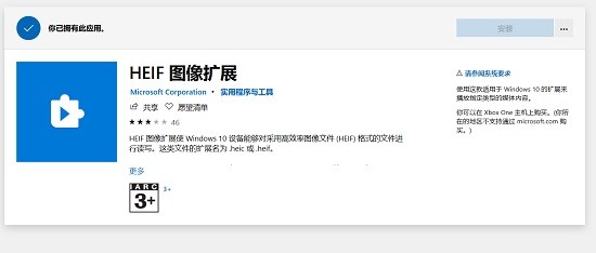 Win10怎么打开heic文件