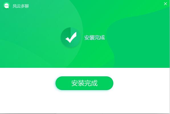 风云微信多开v1.2.0.3