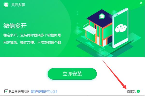 风云微信多开v1.2.0.3