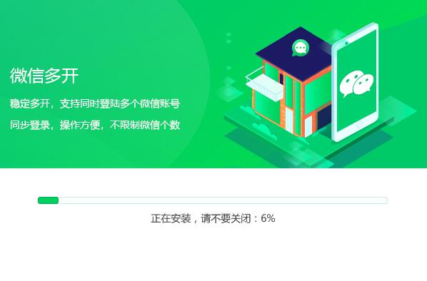 风云微信多开v1.2.0.3