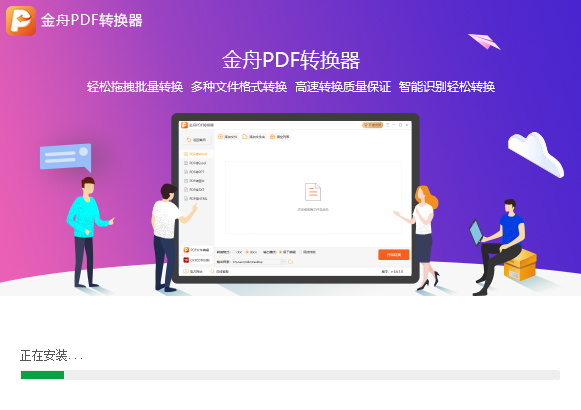 金舟PDF转换器v6.7.5.0