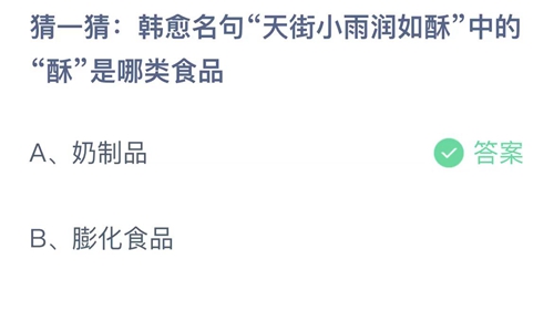 支付宝蚂蚁庄园今天正确答案9月13日