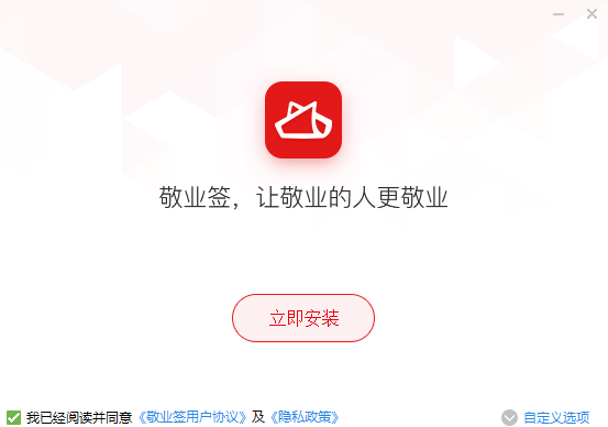 敬业签v2.9.2.0