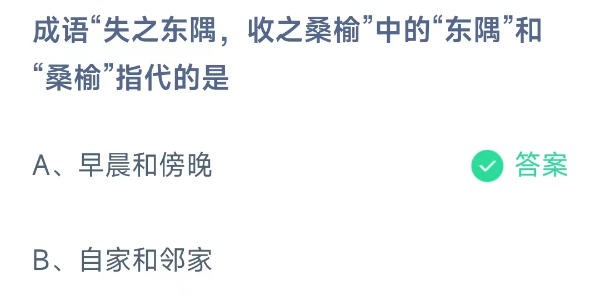 支付宝蚂蚁庄园今天正确答案9月14日