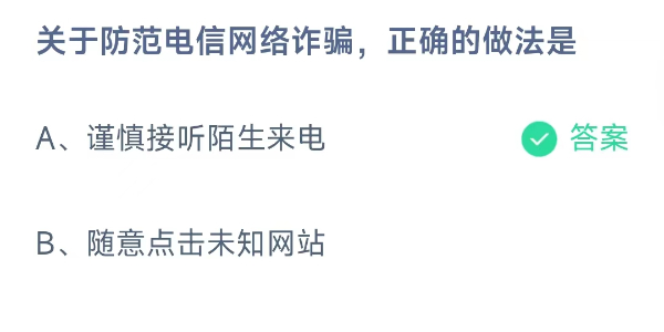 支付宝蚂蚁庄园今天正确答案9月14日