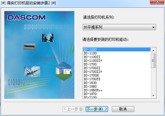 得实ds5400iii打印机驱动v1.0.0