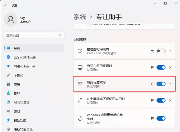 Win11玩游戏怎么隐藏系统通知