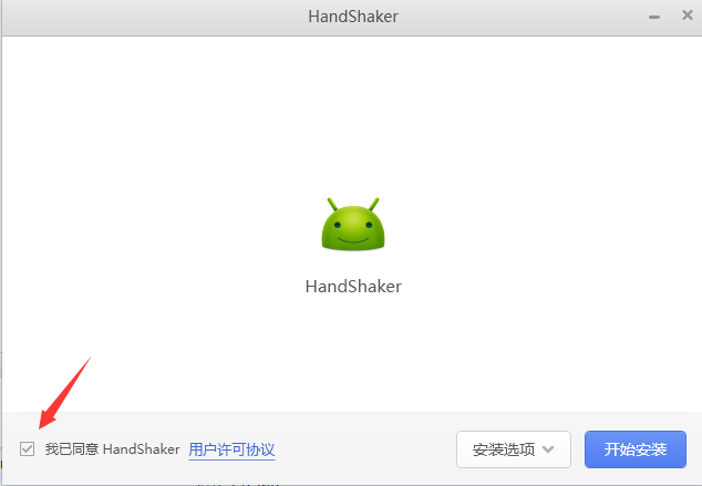 handshaker v2.6.0