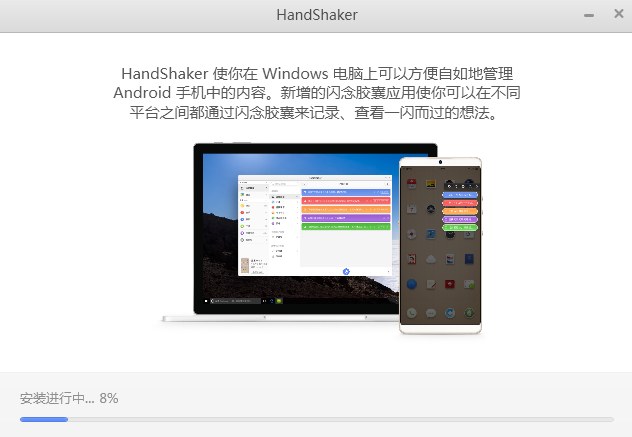 handshaker v2.6.0