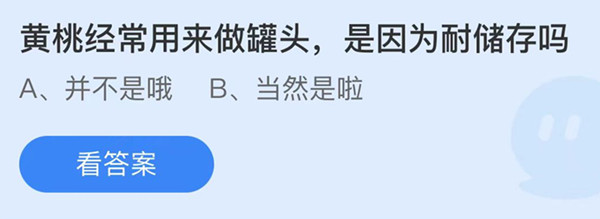 支付宝蚂蚁庄园今天正确答案9月16日