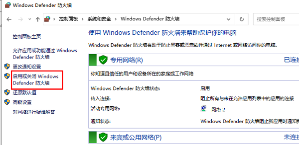 Win10系统总是出现安全警报怎么办