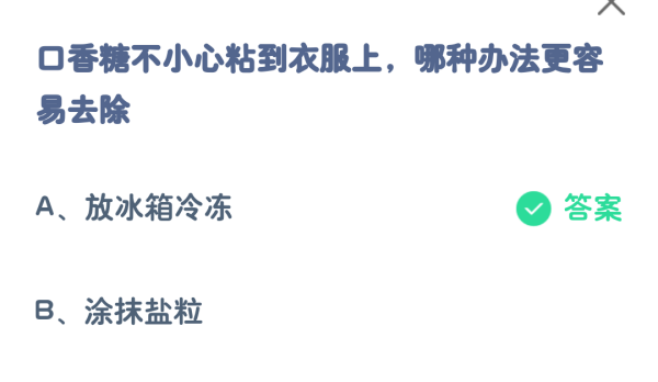 支付宝蚂蚁庄园今天正确答案9月17日