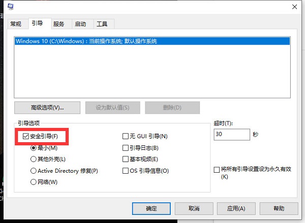 Win10如何取消安全模式