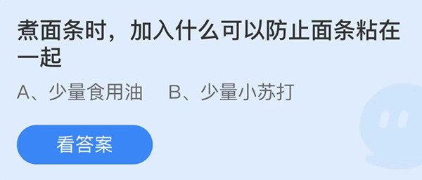 支付宝蚂蚁庄园今天正确答案9月19日