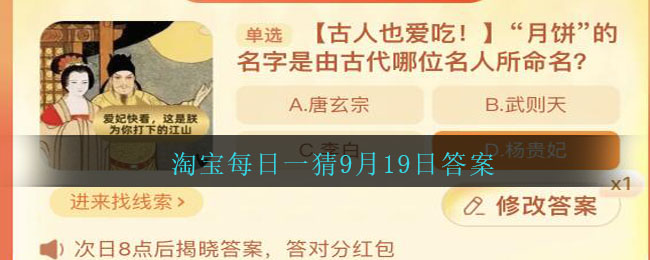 淘宝大赢家9.19答案