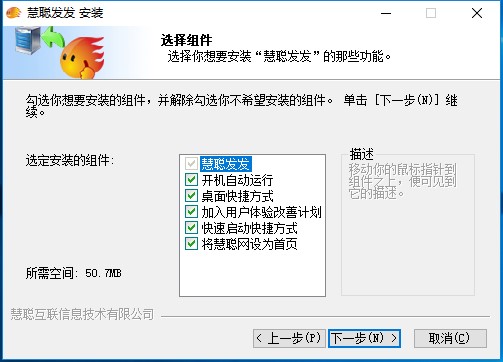 慧聪发发v4.0.0.7