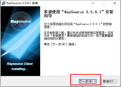 raysource下载工具v2.5.0.1