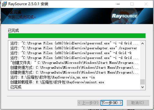 raysource下载工具v2.5.0.1