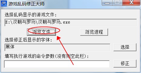 游戏乱码修复工具v1.01