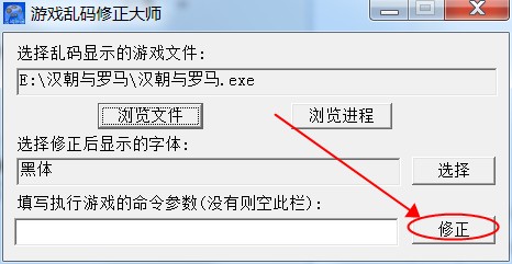游戏乱码修复工具v1.01