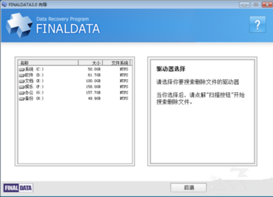 Final Data数据恢复软件v3.3.28.50315