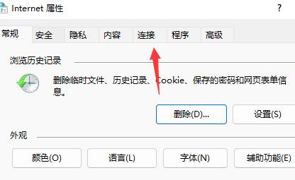 Win11系统浏览器无法联网怎么办