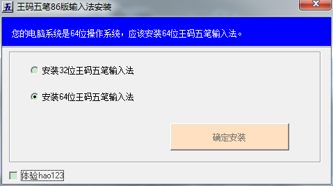 王码五笔输入法