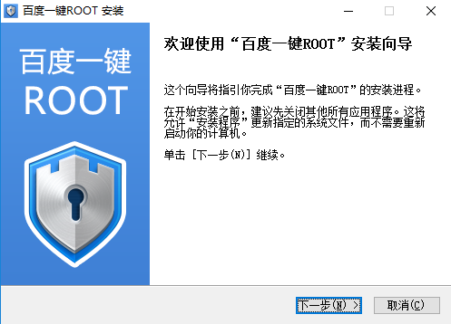 百度ROOT权限获取软件v3.5.09