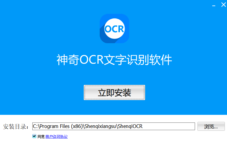 神奇OCR文字识别软件v3.0.0.311