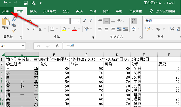 Excel怎么开启错误数据提示