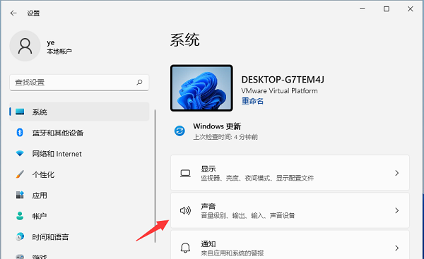 Win11如何开启空间音效