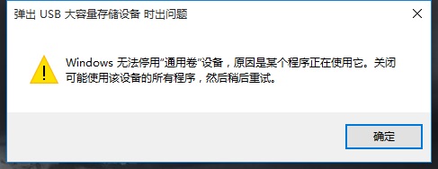 Win11移动硬盘无法安全弹出怎么办