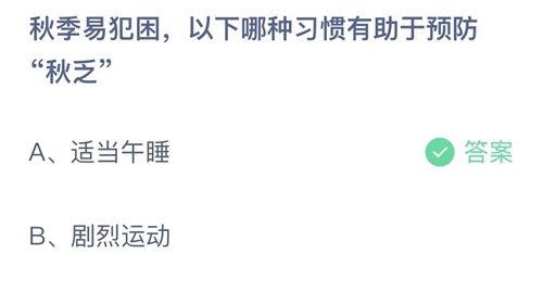 支付宝蚂蚁庄园今天正确答案9月25日