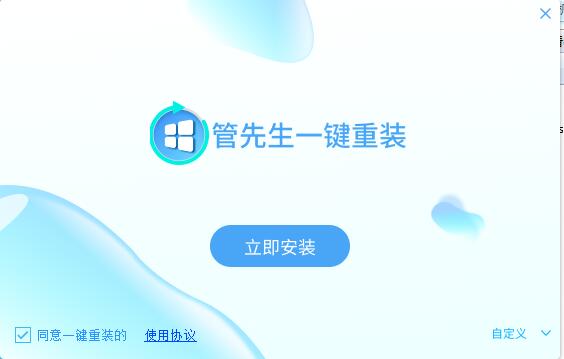 管先生一键重装v1.0.0.1