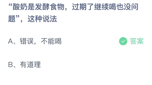 支付宝蚂蚁庄园今天正确答案9月27日